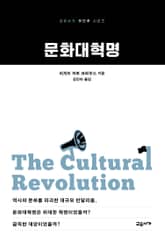 문화대혁명 표지 이미지