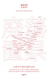 폐번치현 표지 이미지