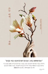 쓰는 여자, 작희 표지 이미지