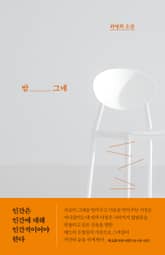 밤 그네 표지 이미지