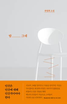 밤 그네