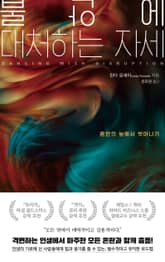 불안에 대처하는 자세 표지 이미지