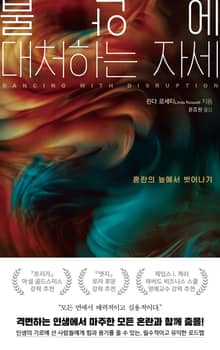 불안에 대처하는 자세