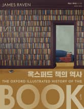 옥스퍼드 책의 역사 표지 이미지