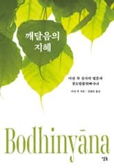 깨달음의 지혜 표지 이미지