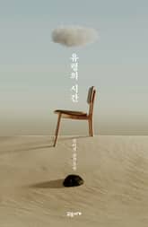 유령의 시간 표지 이미지