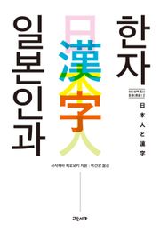 일본인과 한자