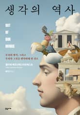 생각의 역사 표지 이미지