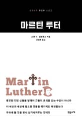 마르틴 루터 표지 이미지