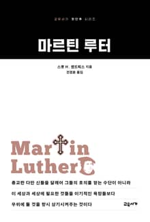 마르틴 루터