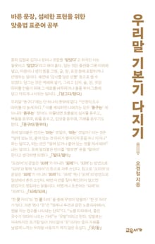 우리말 기본기 다지기