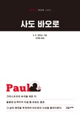 사도 바오로 표지 이미지