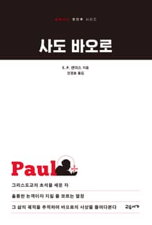 사도 바오로