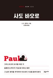 사도 바오로