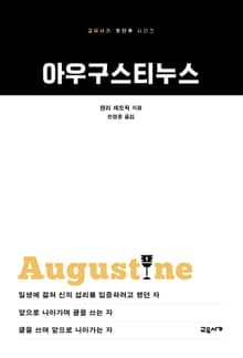 아우구스티누스