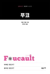 푸코 표지 이미지
