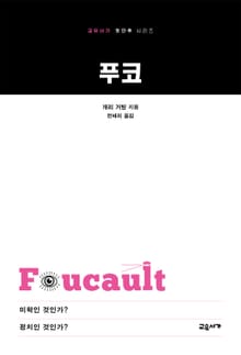 푸코