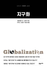 지구화 표지 이미지