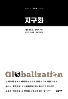 지구화