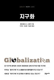 지구화