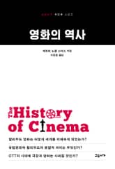 영화의 역사 표지 이미지