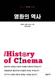 영화의 역사
