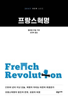 프랑스혁명