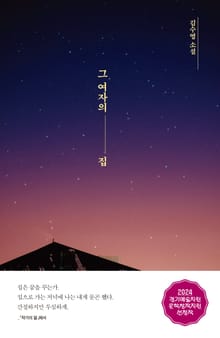 그 여자의 집