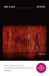 대박 오천만 연기학원 표지 이미지