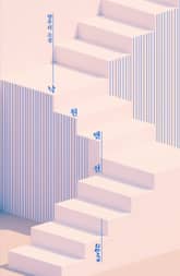 낙원맨션 표지 이미지