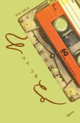 가시 그물 표지 이미지