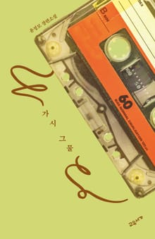 가시 그물