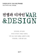 전쟁과 디자인 표지 이미지