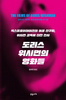 도리스 위시먼의 영화들