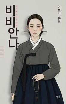 비비안나