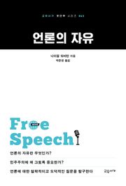 언론의 자유