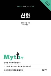 신화 표지 이미지