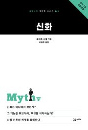 신화