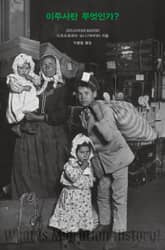 이주사란 무엇인가? 표지 이미지