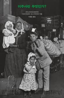 이주사란 무엇인가?