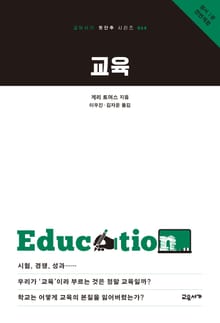 교육