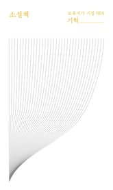 소설책 표지 이미지