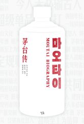 마오타이 표지 이미지
