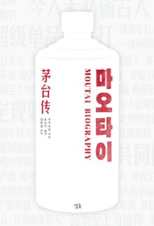 마오타이