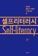 셀프리터러시 표지 이미지