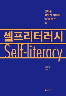 셀프리터러시