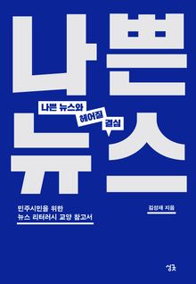 나쁜 뉴스와 헤어질 결심