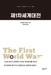 제1차세계대전 표지 이미지