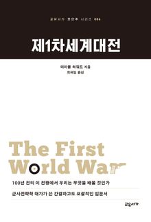 제1차세계대전