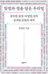 빛깔과 결을 담은 우리말 표지 이미지